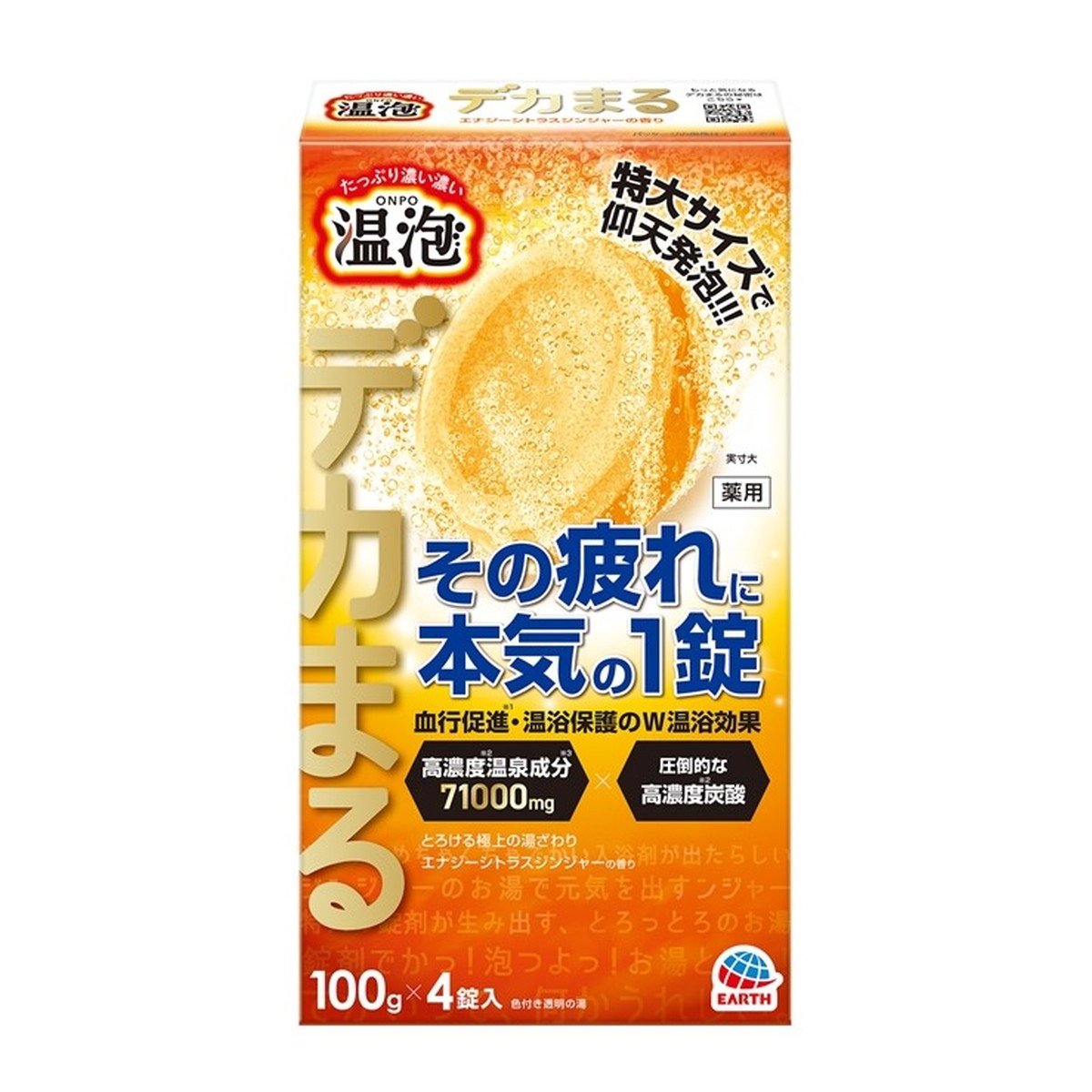 3～5個セット まとめ買い アース製薬 温泡 ONPO デカまる エナジーシトラスジンジャーの香り 4錠入 入浴剤