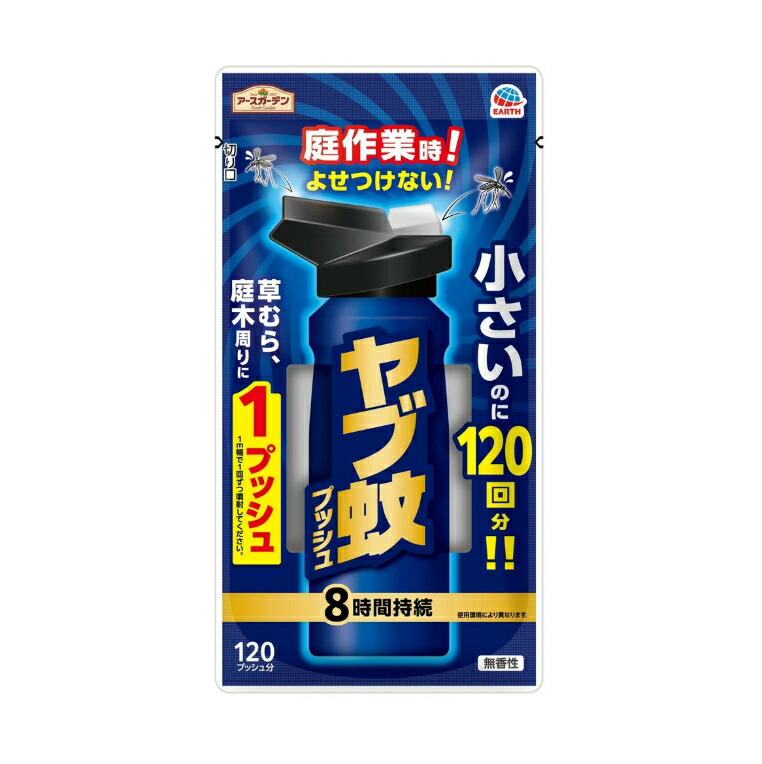 6～10個セット まとめ買い アース製薬 アースガーデン ヤブ蚊プッシュ 120回分 125mL