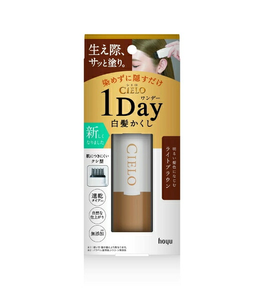 6～10個セット まとめ買い ホーユー シエロ ワンデー 白髪かくし ライトブラウン 9ml