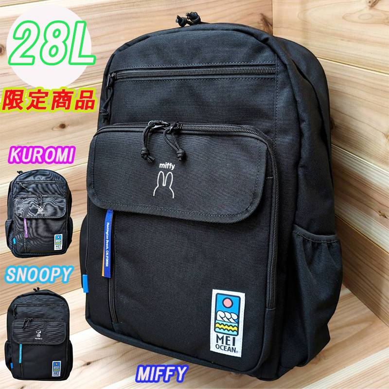 最終価格 MEI コラボ リュック 大容量 通学 通勤 A4収納　新品　お揃い 最終価格 MEI コラボ リュック 大容量 通学 通勤 A4収納 新品 お揃い