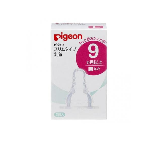6～10個セット まとめ買い ピジョン スリムタイプ 乳首 9カ月以上 L 2個入 (4902508011686)