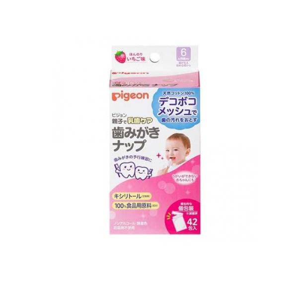 6～10個セット まとめ買い ピジョン 親子で乳歯ケア 歯みがきナップ ほんのりいちご味 42包入