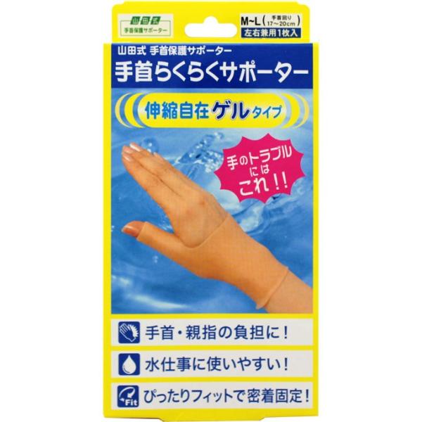 6～10個書き割り まとめ買い ミノウラ 山田式 手関節らくらく愛読者先だつもの手合い M-L ベージュ 手関節まわり17-20珊