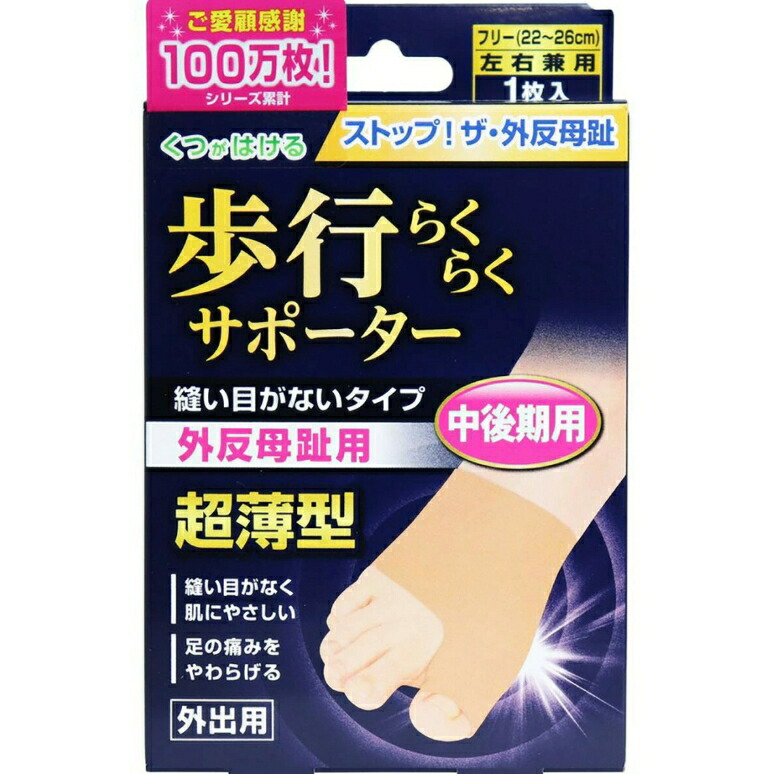 6～10個セット まとめ買い ミノウラ 足指小町 歩行らくらくサポーター 縫い目がないタイプ フリー 左右兼用 外反母趾保護固定用品