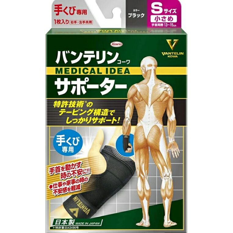 3～5個書き割り まとめ買い バンテリン 愛読者 手関節用 黒いこと 大きめ大きさ 17?19コマーシャル 1個入
