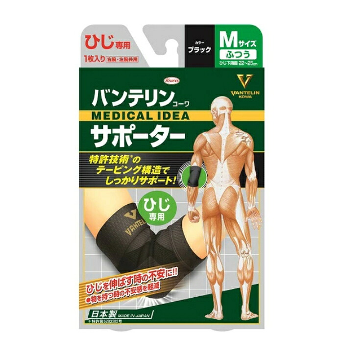 3～5個書き割り まとめ買い バンテリンコーワサポーターひじ専用 ふつう(M)黒いこと 働き掛ける共用1枚入