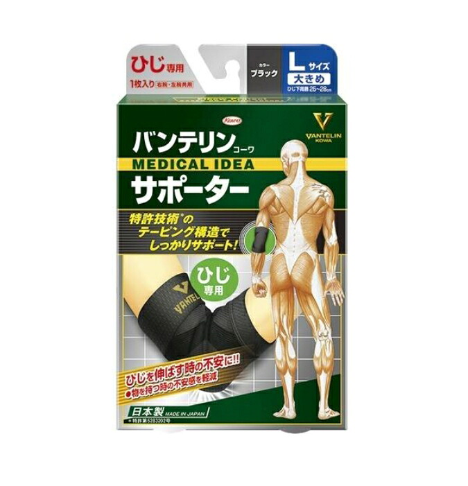 3～5個書き割り まとめ買い バンテリンコーワサポーターひじ専用 大きめ(L)黒いこと 働き掛ける共用 1枚入