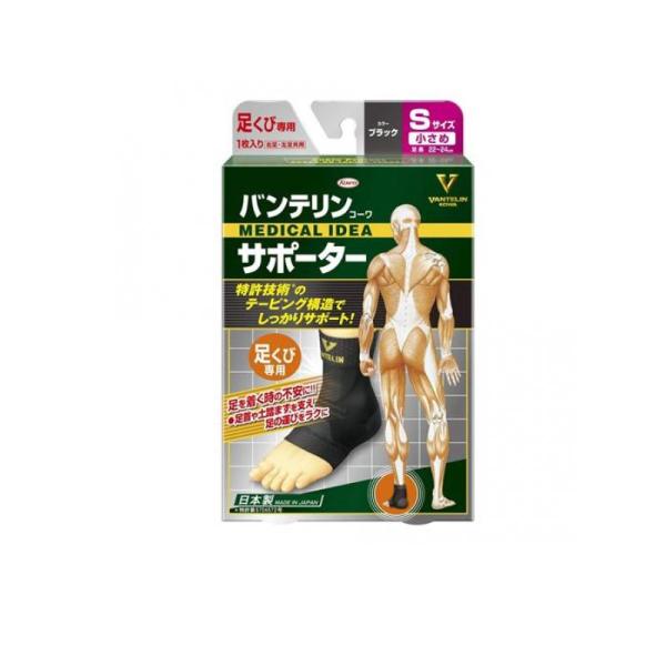 6～10個書き割り まとめ買い バンテリンコーワサポーター足くび専用 小さめ(S) 黒いこと 働き掛ける共用1枚入