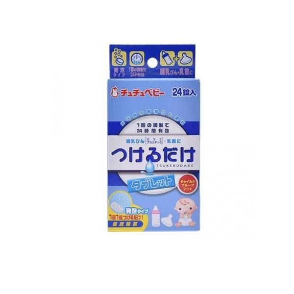 6～10個仕掛ける まとめ買い チュチュベビー つけるだけ 経口避妊薬 24錠入 ( 哺乳動物瓶や乳頭につけるだけの哺乳動物瓶洗い濯ぎ ) ( 4973210991504 )※包みうつり変わりの切っ掛けあり