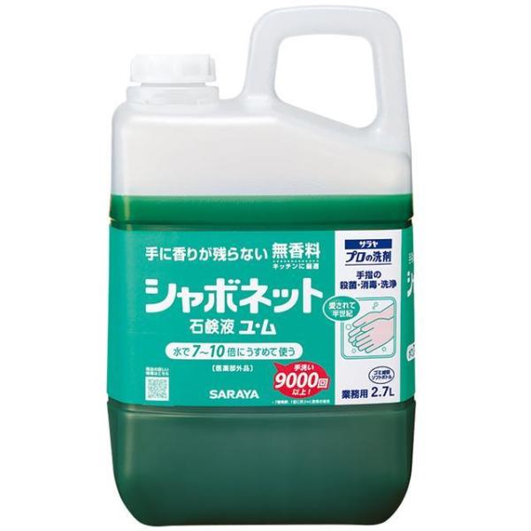 6～10個書き割り まとめ買い お役目用 サラヤ シャボネット石けん液ユ・ム 2700ML 手肌に分かりやすい薬用石けん液 治療法部外品 （無菌化＋防疫）( 4973512501524 )