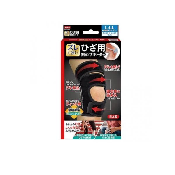 6～10個セット まとめ買い 中山式 ひざ用 関節サポーター L-LL