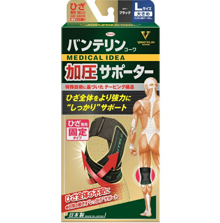 6～10個セット まとめ買い 興和 Kowa バンテリンコーワ 加圧サポーター ひざ専用 L 大きめ ブラック