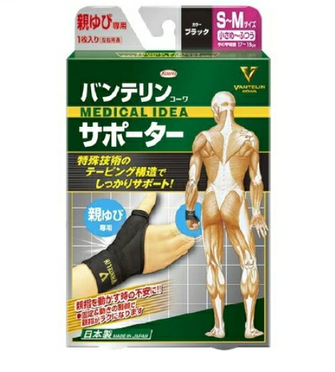 6～10個セット まとめ買い 興和 バンテリン コーワ サポーター 親ゆび用 小さめ~ふつうサイズ 1枚 ( S~M ブラック 関節 サポート )
