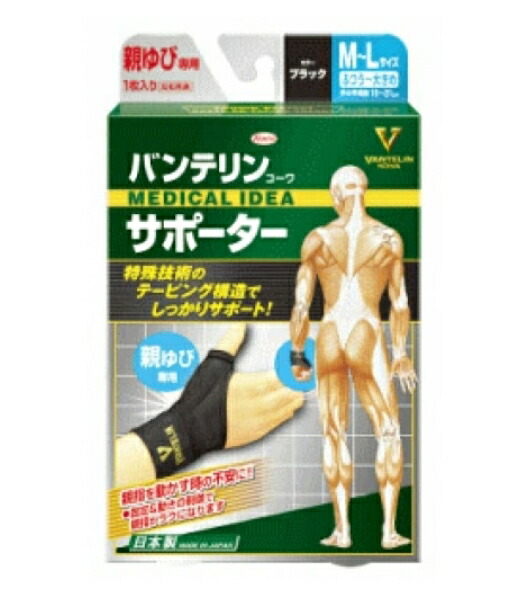 6～10個書き割り まとめ買い 興和 バンテリン コーワ 愛読者 親ゆび用 ふつう~大きめ大きさ 1枚 ( M~L 黒いこと 蝶つがい 受け支える )