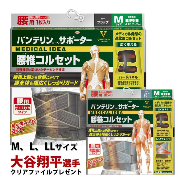 【申しつける足し加える3380円以上で申しつける能力のある】興和 バンテリン 引く手 腰椎ガードル ふつう M大きさ 黒いこと 1枚入お一人様5点まで