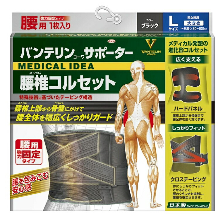 【申しつける足し加える3380円以上で申しつける能力のある】興和 バンテリン 引く手 腰椎ガードル 大きめ L大きさ 黒いこと 1枚入お一人様5点まで