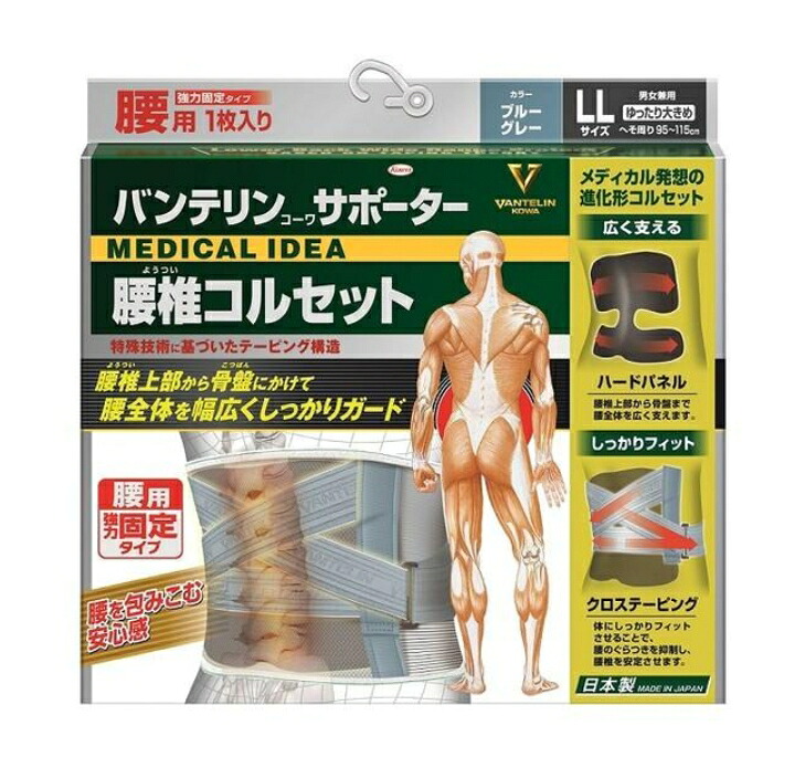 6～10個セット まとめ買い バンテリンサポーター 腰椎コルセット ゆったり大きめサイズ LLサイズ（1枚入り） へそ周り95～115cm ブルーグレー