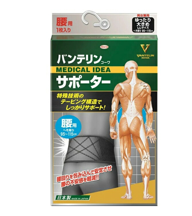 6～10個書き割り まとめ買い バンテリンコーワサポーター腰用 黒いこと ゆったり大きめ LL大きさ 1枚入