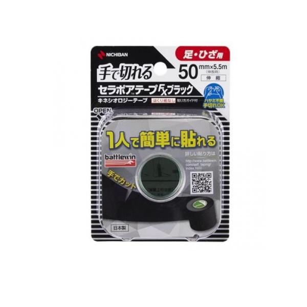 6～10個仕掛ける まとめ買い ニチバン バトルウィン セラポアテープ FX 黒いこと 50MM 50MMX5.5M (取りひろげる時) 1一巻き