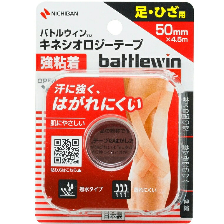 6～10個仕掛ける まとめ買い ニチバン バトルウィン キネシオロジーテープ 足 ひざ用 強へばり着く 50粍