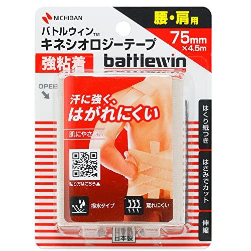 3～5個仕掛ける まとめ買い ニチバン バトルウィン キネシオロジーテープ 腰肩用 強へばり着く 75粍