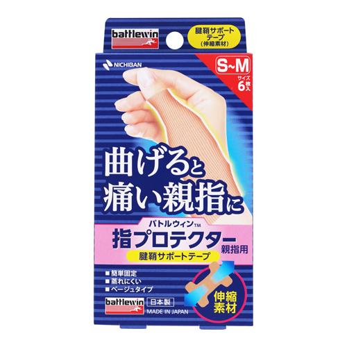 6～10個書き割り まとめ買い バトルウィン 指プロテクターおや指用 腱鞘受け支える磁気テープ S－M大いさ 6枚