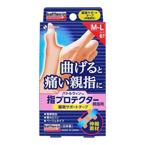 6～10個仕掛ける まとめ買い バトルウィン 指プロテクターおや指用(伸縮) M～L大きさ 6枚入