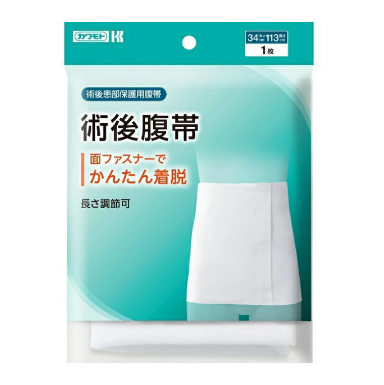 6～10個セット まとめ買い カワモト（川本産業） 術後腹帯 面ファスナー付 フリーサイズ 036-821500-00