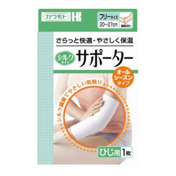 6～10個セット まとめ買い 川本産業 カワモト シルクタイプ サポーター ひじ用 1枚