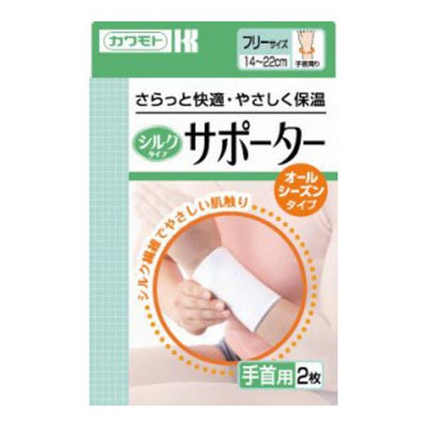 6~10個セット まとめ買い 川本産業 カワモト シルクタイプ サポーター 手首用 2枚入|NicoBase