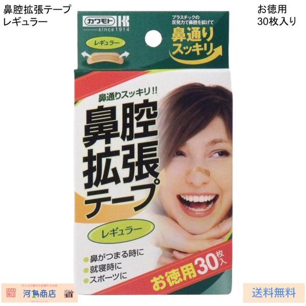 6～10個仕掛ける まとめ買い カワモト 鼻腔押しひろげる磁気テープ レギュラー 30枚入