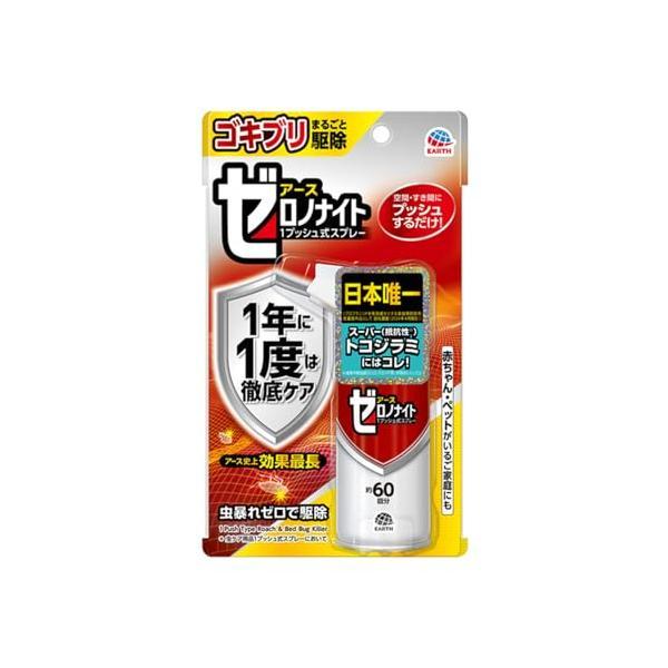 3～5個仕掛ける まとめ買い ゼロノナイト あぶら虫 トコジラミ用 1うしろ押し式 吹きつける 60回分 75mL 医薬品・コンタクト・介護-医薬品・医薬部外品-虫除け・虫さされ薬・殺虫剤
