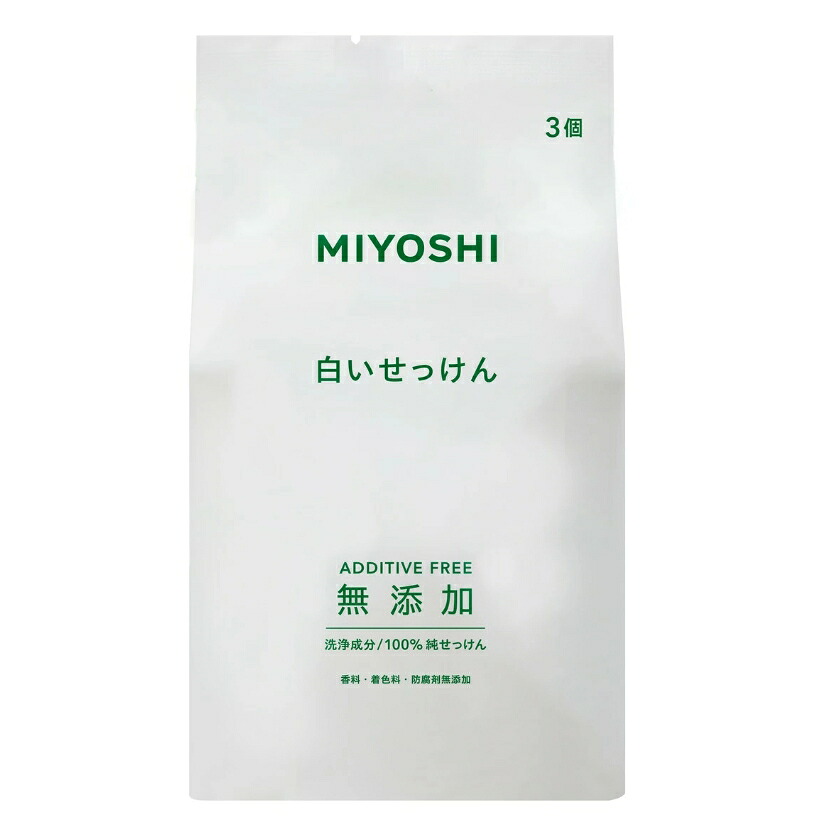 6～10個セット まとめ買い ミヨシ石鹸　無添加　白いせっけん　108ｇ×3個