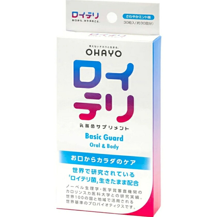 6～10個セット まとめ買いロイテリ 乳酸菌サプリメント Basic Guard 30粒 30粒入｜NicoBase