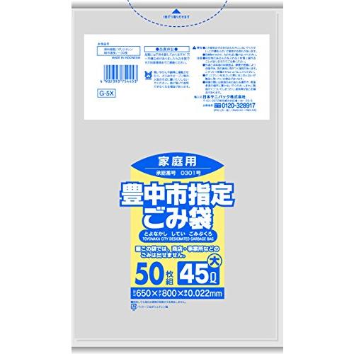 6～10個セット まとめ買い 日本サニパック 豊中市指定袋 家庭用 45L 50枚入り 大 G?5X（豊中市ゴミ袋 ごみ袋）
