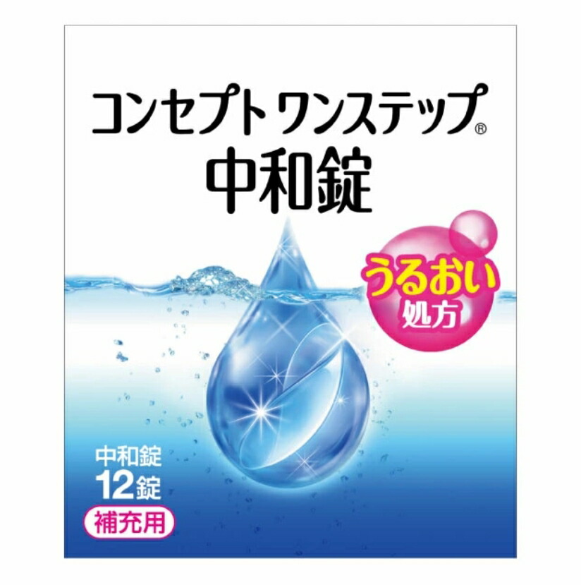 6~10個セット まとめ買い エイエムオー コンセプト ワンステップ 中和錠 12錠 ソフトレンズ用 コンタクトケア アイケア 12錠