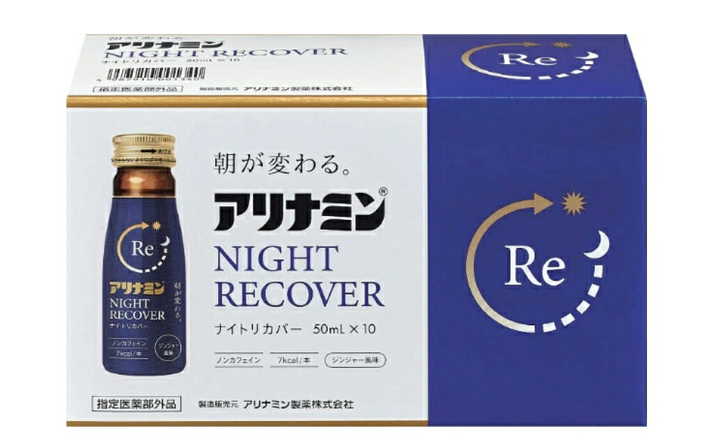 6~10個セット まとめ買いアリナミン製薬 アリナミン ナイトリカバー 栄養ドリンク エナジードリンク 栄養補助食品 健康食品 50ml×10|NicoBase