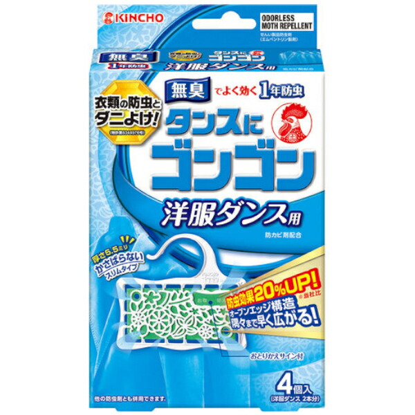 6～10個仕掛ける まとめ買い タンスにゴンゴン 御召しものの殺虫剤剤 御召しもの社交ダンス用 無臭 1年殺虫剤・防菌類・壁蝨目よけ 4コ入