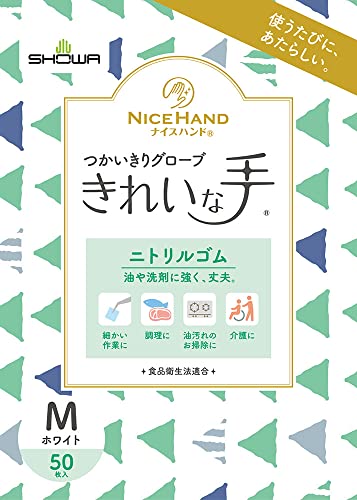 6～10個セット まとめ買い ショーワグローブ 　ナイスハンド きれいな手　つかいきりグローブ　ニトリルゴム　50枚入　ホワイト　Mサイズ　1函