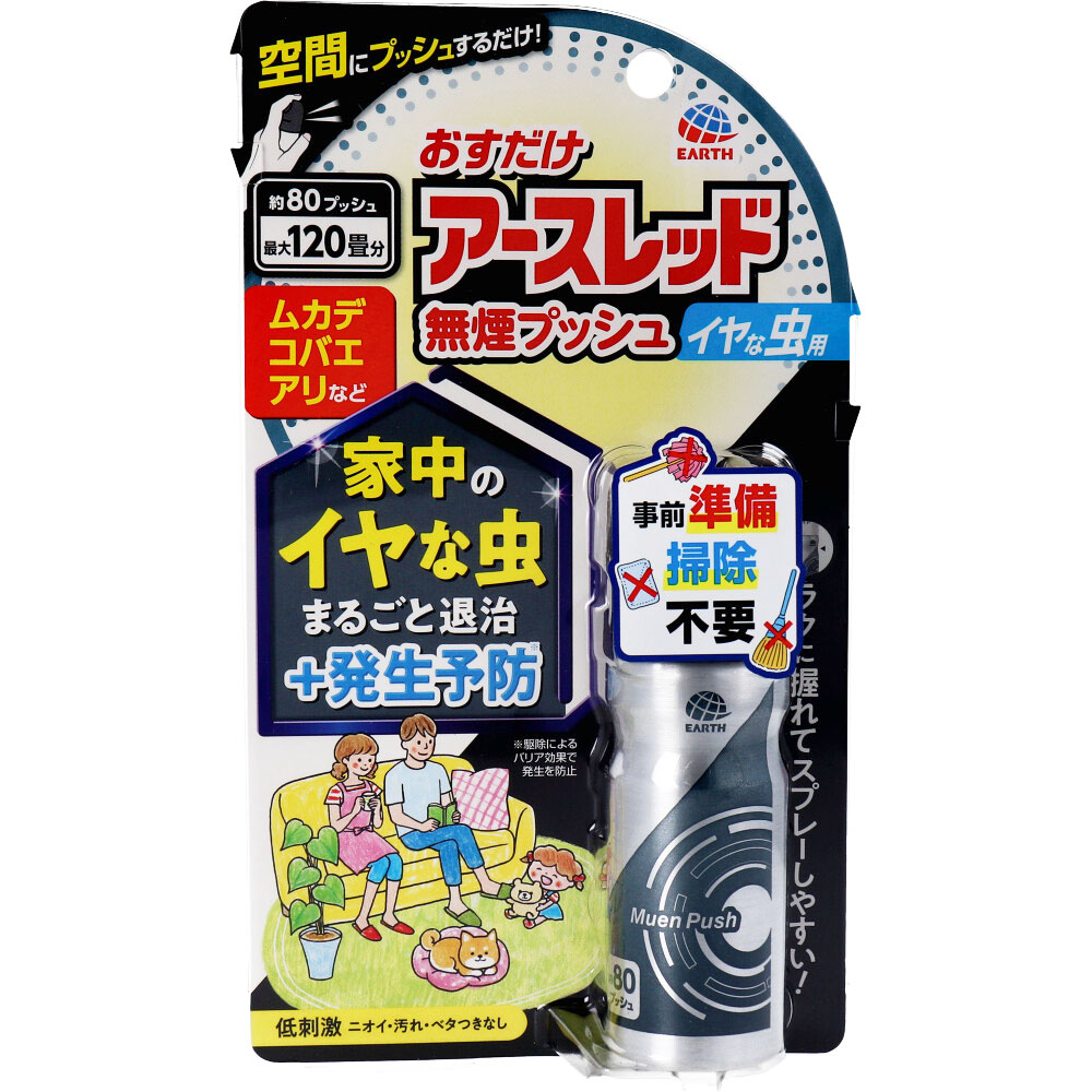 6～10個仕掛ける まとめ買い 虫コロリアース 1うしろ押し式 吹き付ける 80うしろ押し 20ml