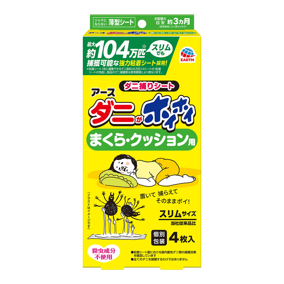 6～10個セット まとめ買い アース製薬　ダニがホイホイ ダニ捕りシー　 まくら・クッション用　スリムタイプ 　4枚入り｜NicoBase