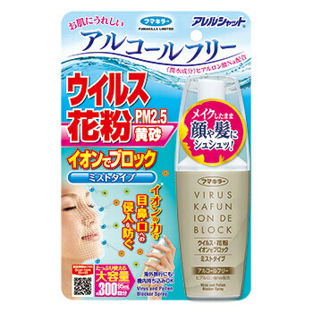6～10個仕掛ける まとめ買い フマキラー アレルシャット 濾過性病原体花粉イオンで差しつかえる ミストタイプ 約300回分 95mL