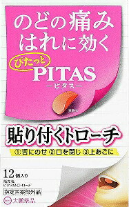 6～10個セット まとめ買い 大鵬薬品工業 ピタスのどトローチ 12個 鼻 のど対策 メディカル 12P