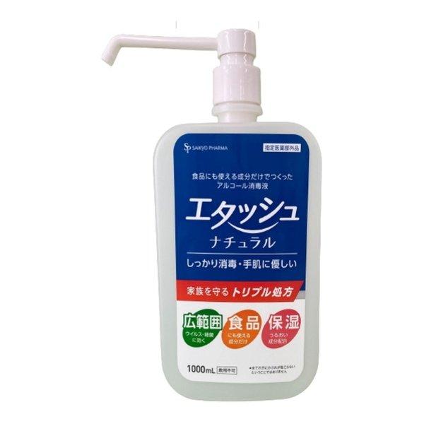 6~10個セット まとめ買いサイキョウ ファーマ エタッシュ ナチュラル 消毒液 ミスト エキ 1000ml|NicoBase