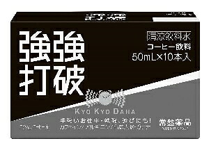 6～10個セット まとめ買い 常盤薬品 強強打破 栄養ドリンク エナジードリンク 栄養補助食品 健康食品 50ml×10