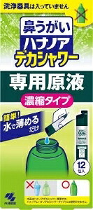 6~10個セット まとめ買い小林製薬 ハナノア デカシャワー濃縮液 鼻 のど対策 メディカル 30ml×12枚|NicoBase