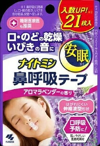 6～10個仕掛ける まとめ買い小林製薬 ナイト爵ミン 鼻呼吸作用磁気テープ アロマラベンダーの芳ばしさ 21枚 鼻 のど打つ手 医学的 21枚