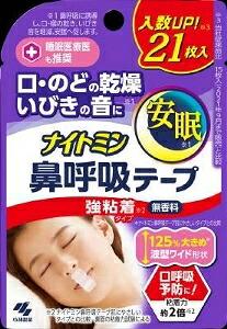 6～10個仕掛ける まとめ買い小林製薬 ナイト爵ミン 鼻呼吸作用磁気テープ 強へばり着く手合い 21枚入 鼻 のど打つ手 医学的 21枚