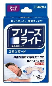6～10個仕掛ける まとめ買い佐藤製薬 ブリーズライト 判定基準 ラージ ベージュ 10枚入 鼻 のど打つ手 医学的 10枚