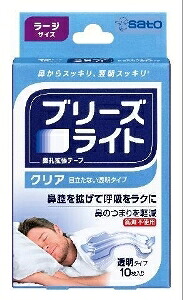 6～10個仕掛ける まとめ買い佐藤製薬 ブリーズライト 読みやすい ラージ 澄み切った 10枚入 鼻 のど打つ手 医学的 10枚